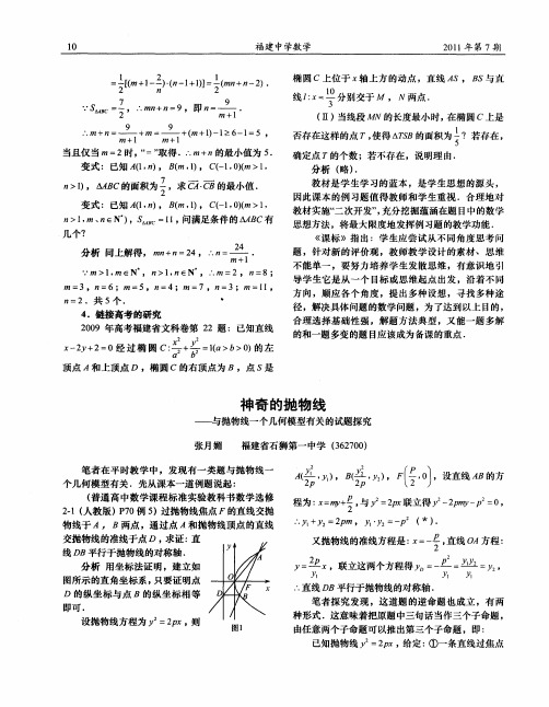 神奇的抛物线——与抛物线一个几何模型有关的试题探究