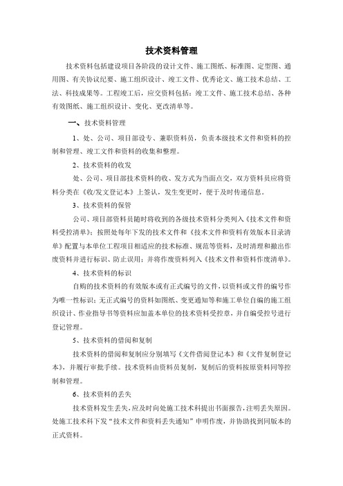 技术资料管理