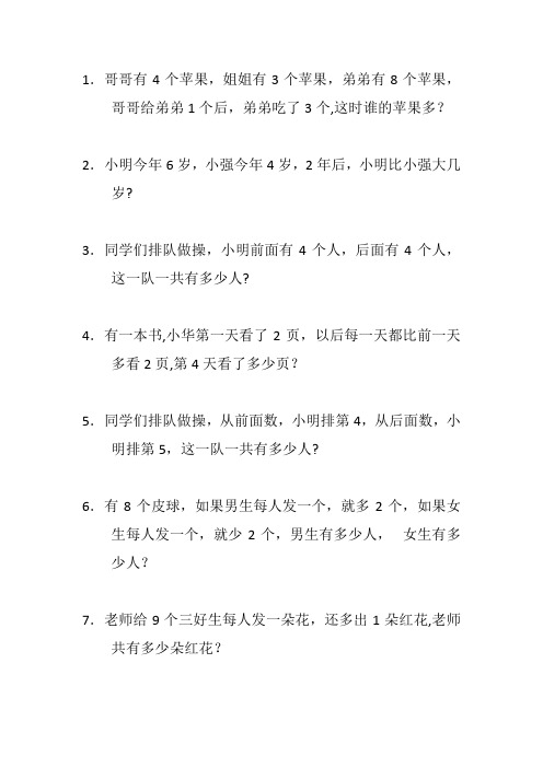 一年级小学生逻辑思维100题