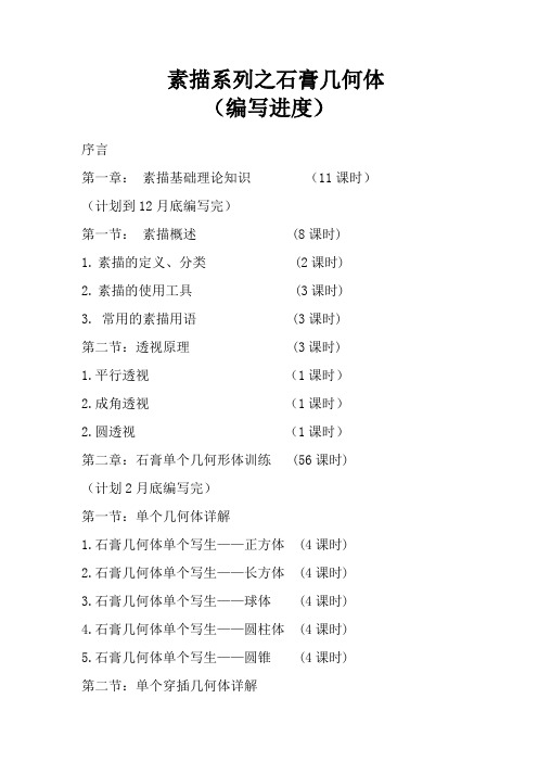 实验高中美术 校本素描教材