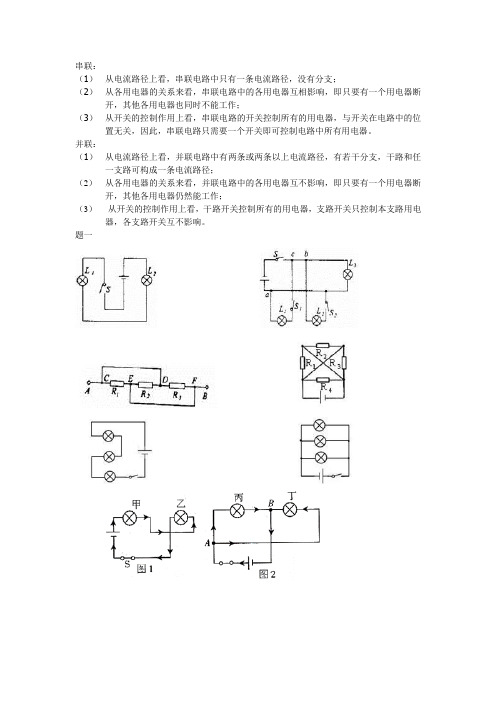 串联并联电路判断例题 练习 试题