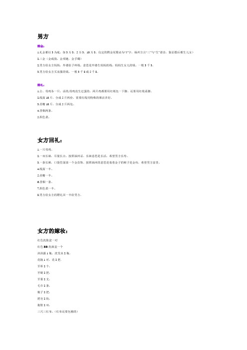 福州婚嫁习俗