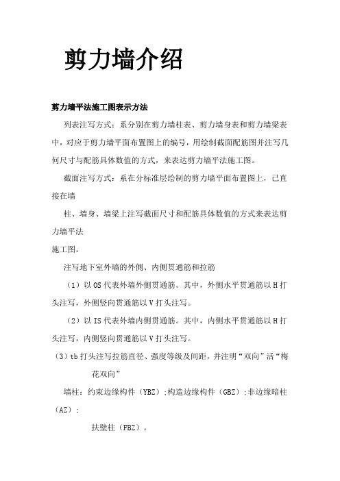 11G101平法图集归类(3)