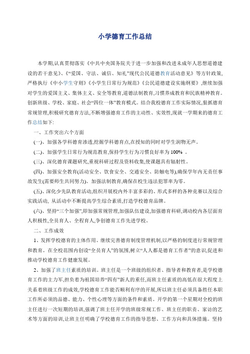 2012德育工作总结