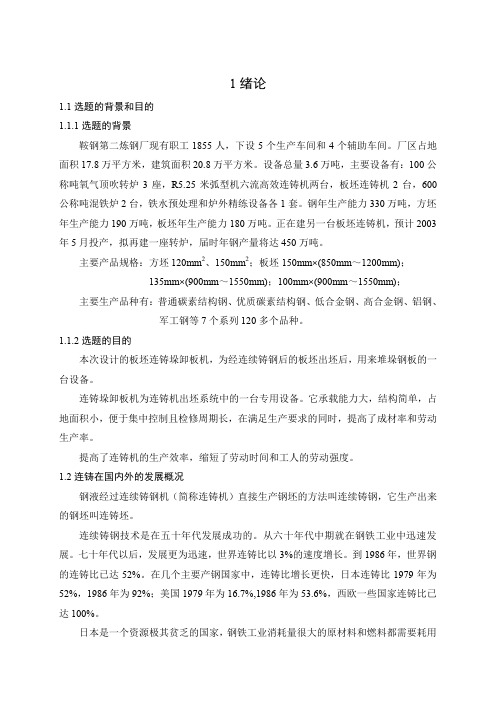 224_板坯连铸机垛卸板机设计