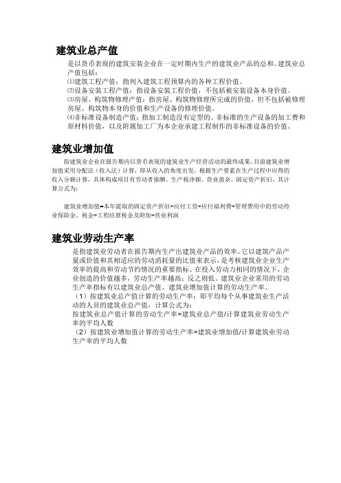 建筑业指标