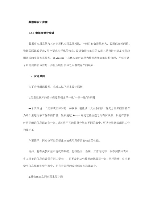 2013计算机等级考试二级Access数据库教程(3)
