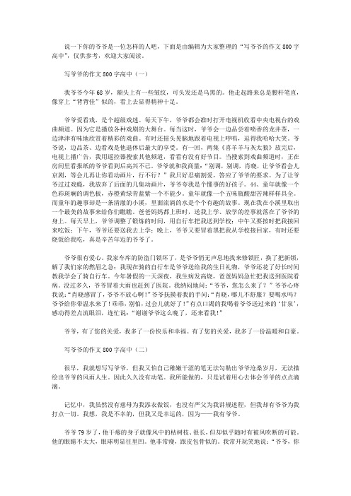 写爷爷的作文800字高中