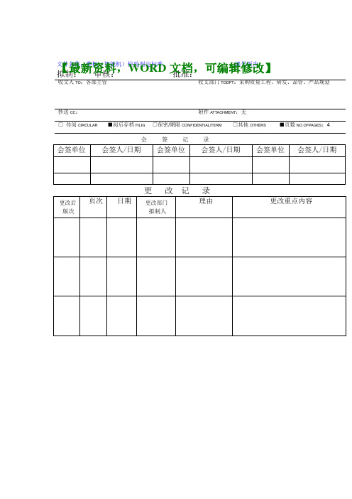 整机智能机检验判定标准准则