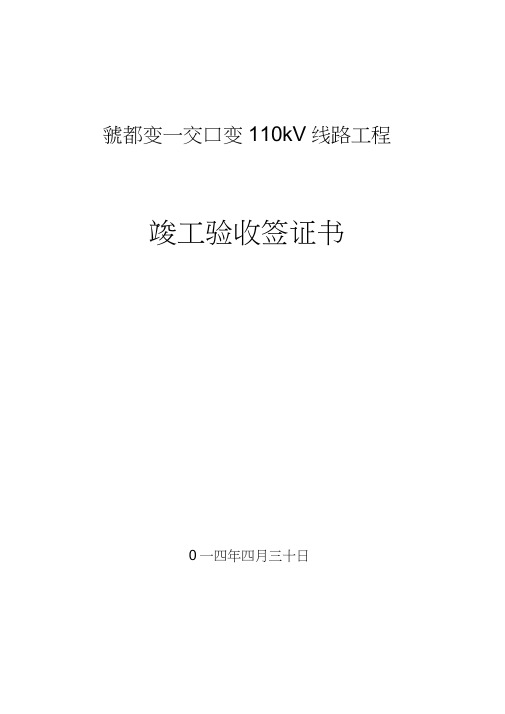 验收签证书资料
