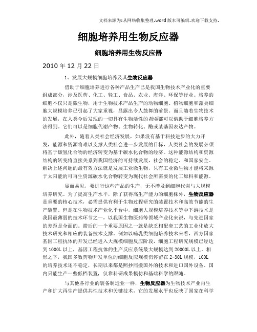 细胞培养用生物反应器