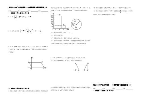 决胜2020年广东中考数学中等解答题专题突破百卷(9)和(10)(考试版)