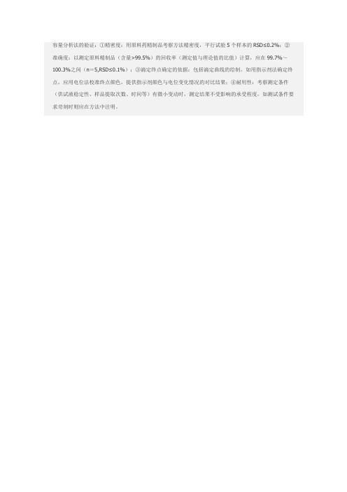 容量分析法的验证