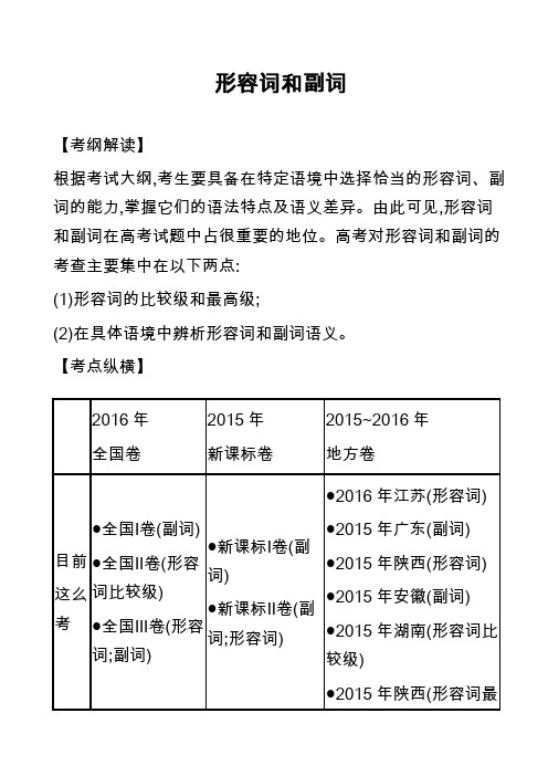 高中英语真题：形容词和副词