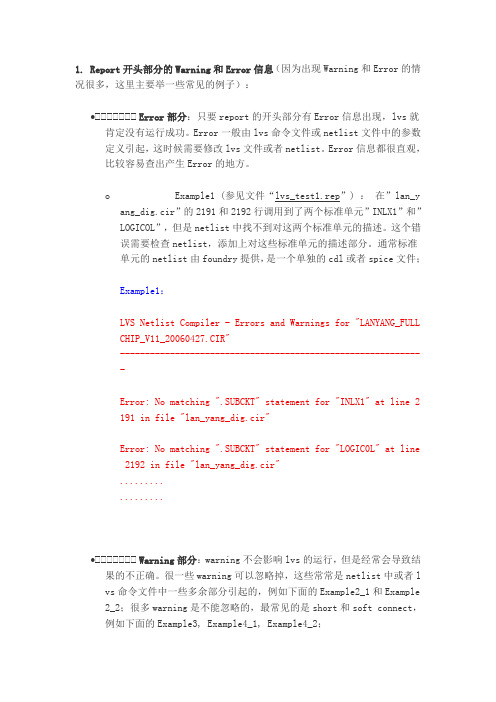 lvs检查错误集