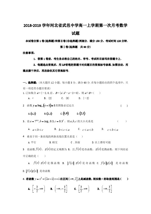 2018-2019河北省武邑中学高一上学期数学试题