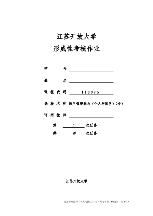 JS开放大学   通用管理能力 平时作业二