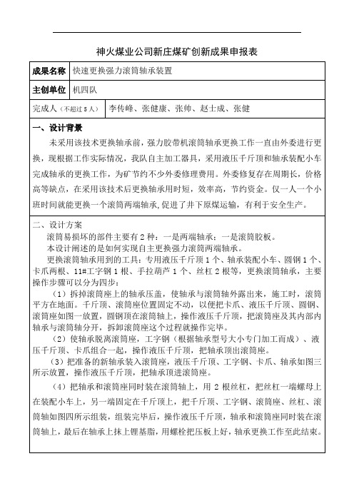 机四队快速更换强力滚筒轴承装置