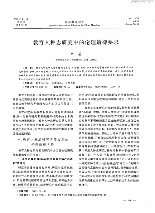教育人种志研究中的伦理道德要求