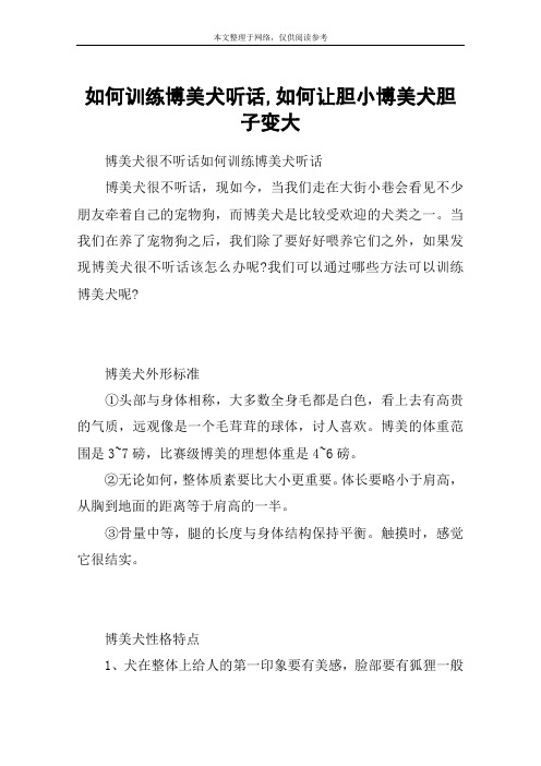 如何训练博美犬听话,如何让胆小博美犬胆子变大