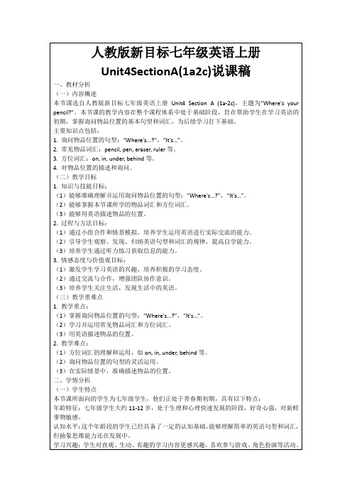 人教版新目标七年级英语上册Unit4SectionA(1a2c)说课稿