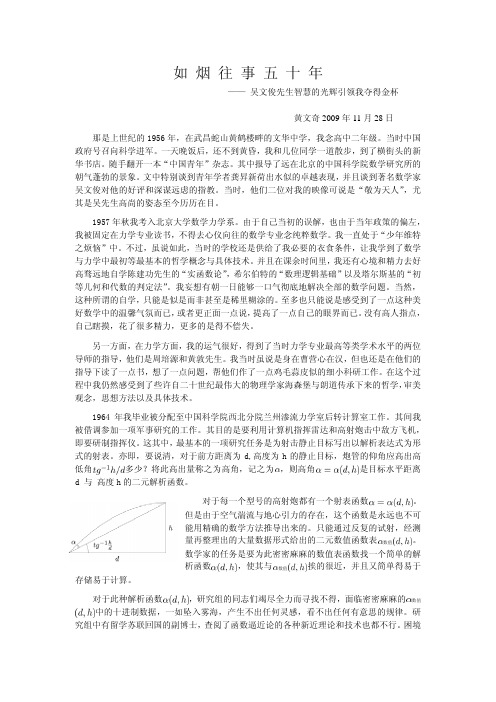 如烟往事五十年——黄老师