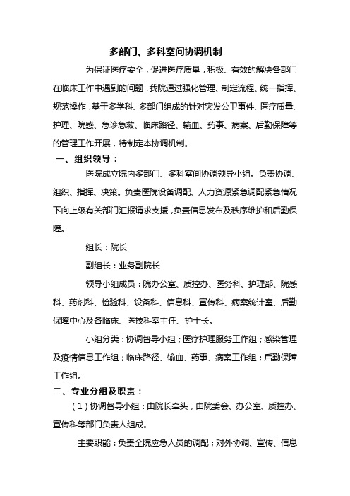 多部门多科室间协调机制