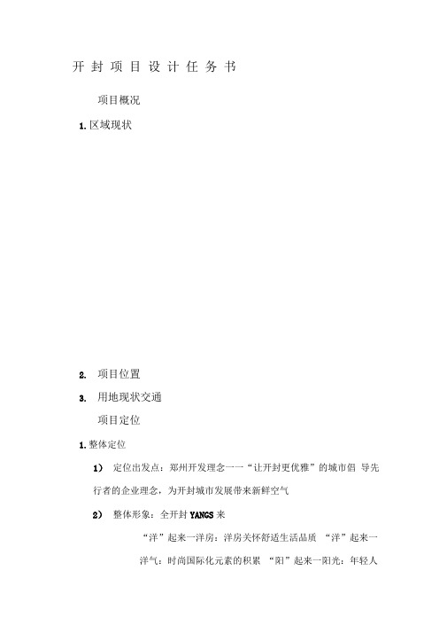 开封项目设计任务书