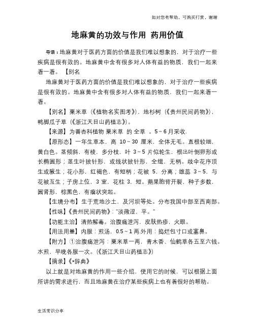 地麻黄的功效与作用 药用价值