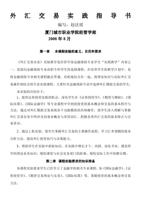 外汇交易实践指导书