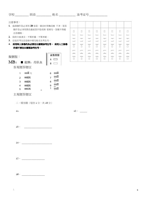 A4初三物理答题卡.doc