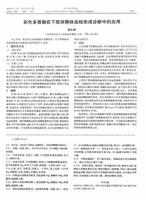 彩色多普勒在下肢深静脉血栓形成诊断中的应用