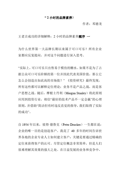 2小时品牌管理知识素养
