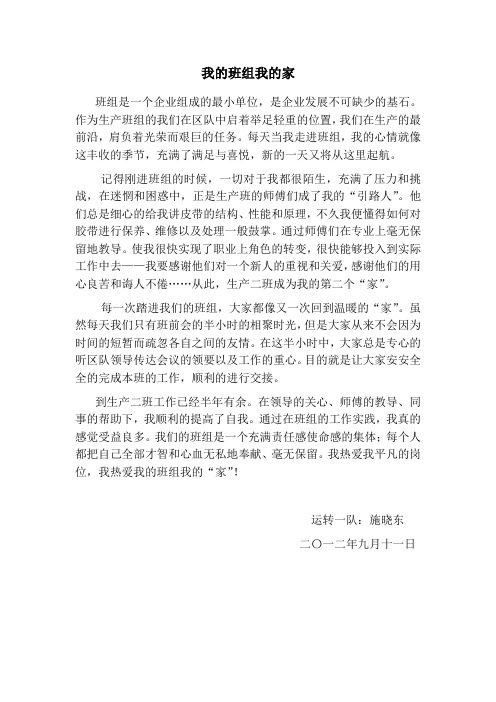 我的班组我的家