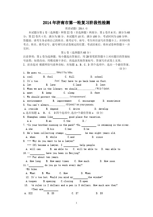 英语2014年第一轮复习阶段性检测(含答案)