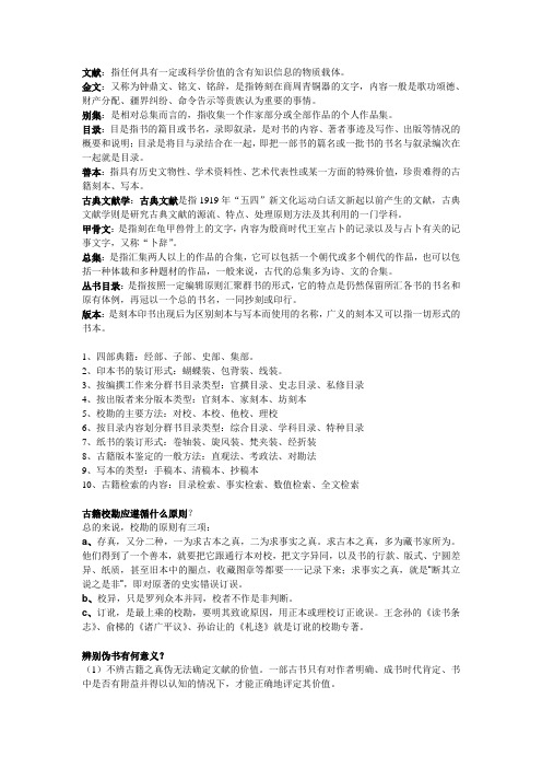 文献学期末重点