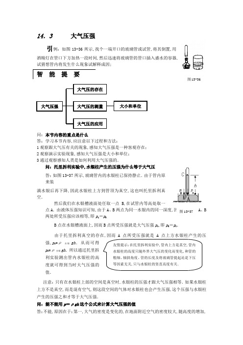 九年级大气压强课课解析与练习