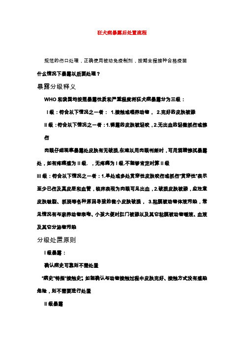 狂犬病暴露后处置流程