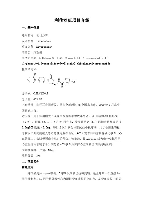 济南众腾医药利伐沙班新药项目转让