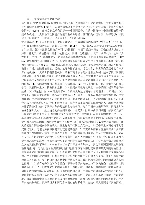 辛亥革命树立起的丰碑