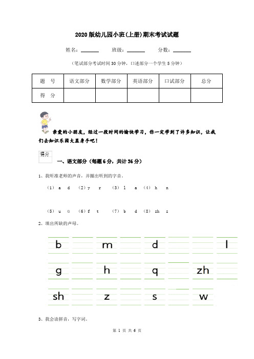 2020版幼儿园小班(上册)期末考试试题