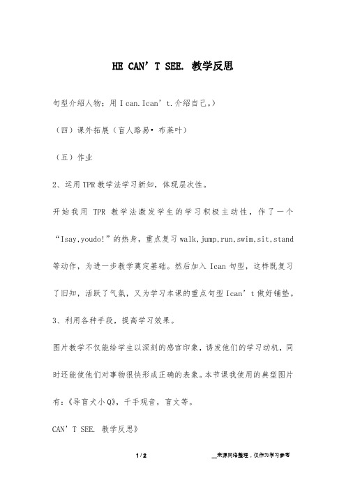 HE CAN’T SEE. 教学反思