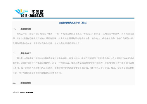 成功打造爆款完成分析(图文实例)