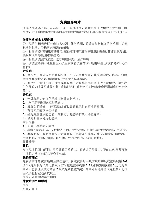 胸膜腔穿刺术
