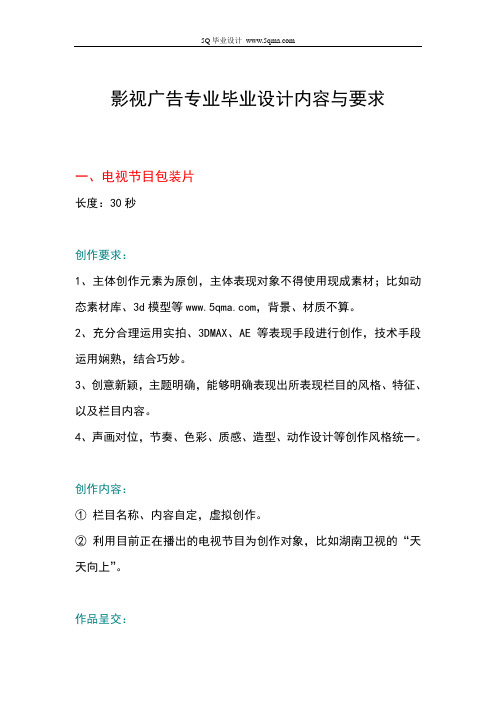 影视广告专业毕业设计