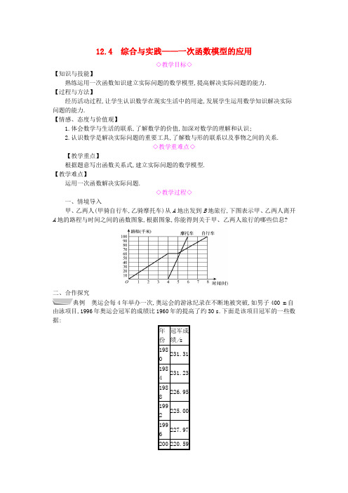 2022年沪科版数学八年级上《综合与实践一次函数模型的应用》教案