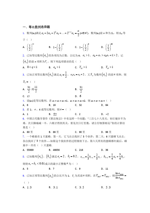 等比数列练习题(有答案)百度文库