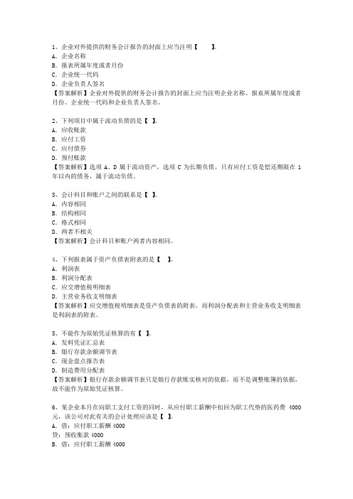 2014云南省会计基础试题及答案