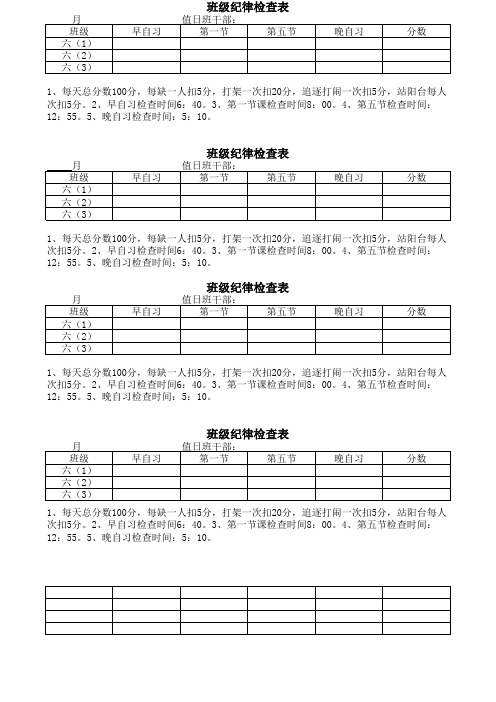 纪律检查表