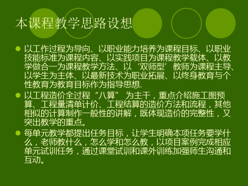 公路工程造价教学设计